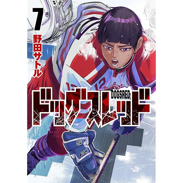 ドッグスレッド 3 (ヤングジャンプコミックス) | 野田 サトル |本